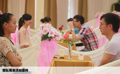 部隊(duì)相親須知條件