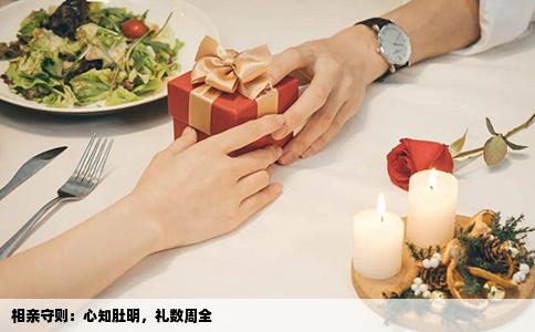 相親守則：心知肚明，禮數(shù)周全