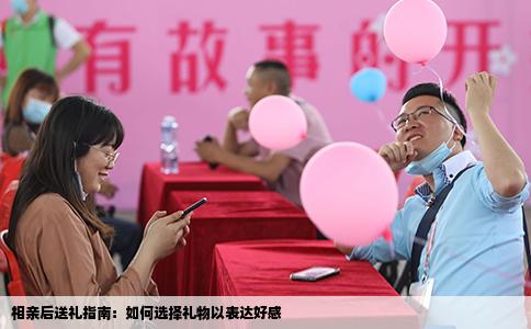 相親后送禮指南：如何選擇禮物以表達好感