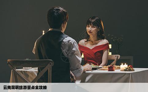 云南昆明旅游景點(diǎn)全攻略