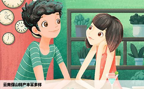 云南保山特產(chǎn)豐富多樣